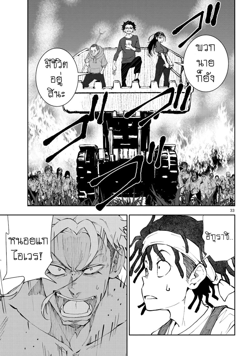 Zombie 100 ~Zombie ni Naru Made ni Shitai 100 no Koto~ มีอยู่ 100 สิ่งที่อยากจะทำก่อนที่เราจะกลายเป็นซอมบี้! 17-17