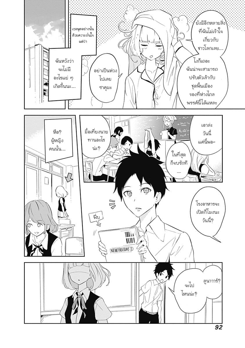Tsukiiro no Invader ผู้รุกรานสีจันทรา 3-3