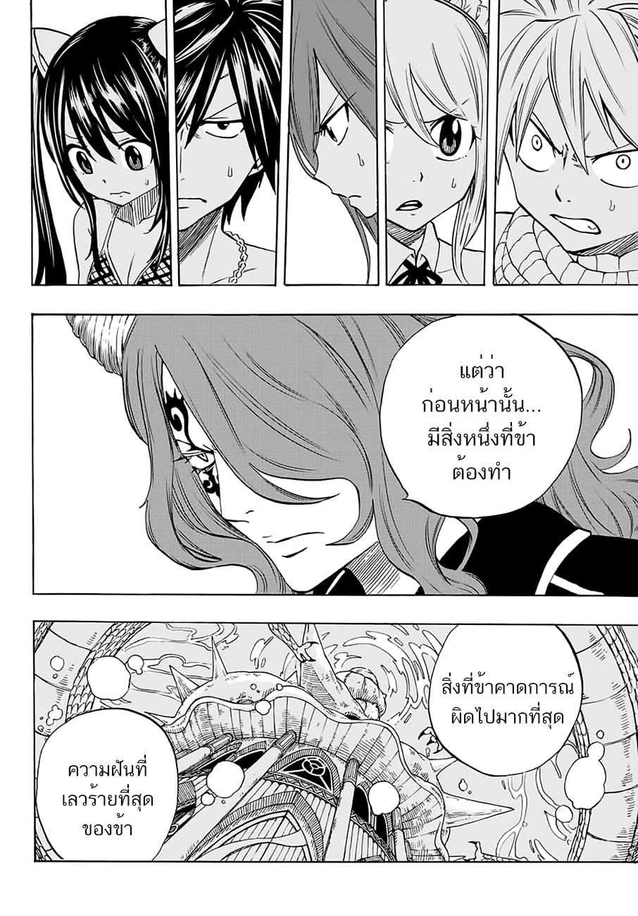 Fairy Tail: 100 Years Quest 8-ความเศร้าโศกของเทพเจ้ามังกร