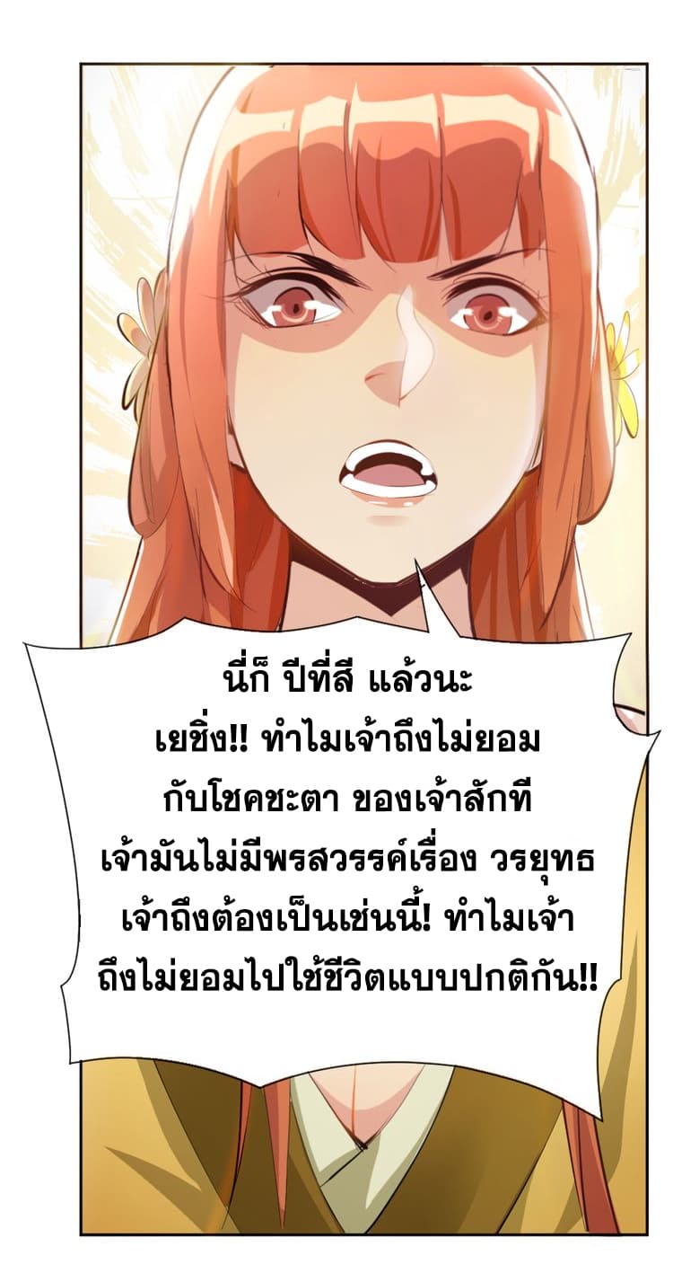 God Emperor Return of The Avenger เทพจักรพรรดิเจ้าพิภพ 2-2