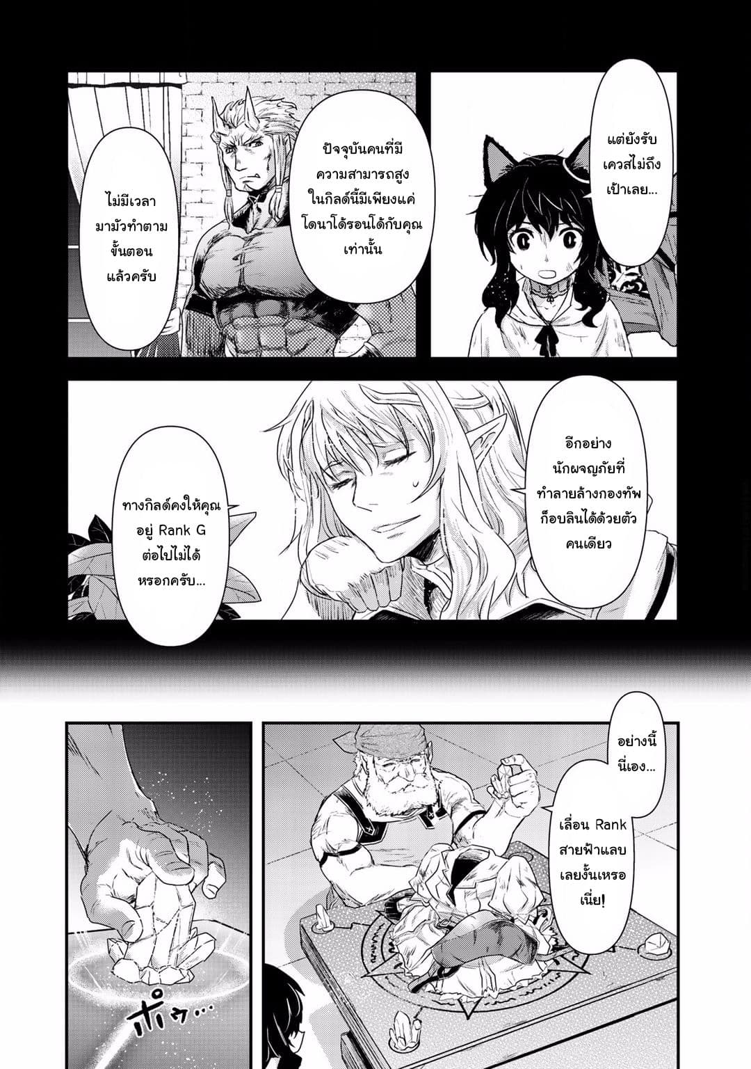 Tensei Shitara Ken deshita 9-เทพและดันเจี้ยน