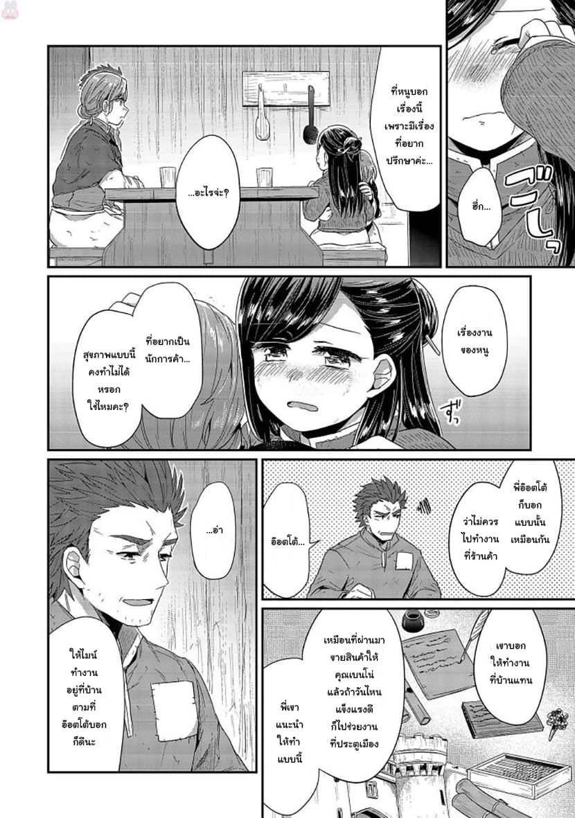 Honzuki no Gekokujou 27-การพูดคุยในครอบครัว
