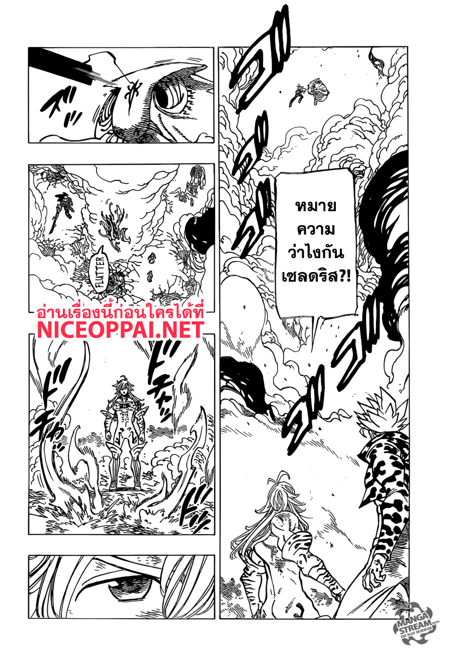 Nanatsu no Taizai 304-คำขอของผู้สังหาร