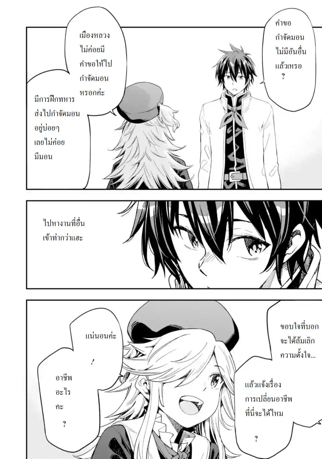 Different World Reincarnation as a Sage แกร่งเกมเกิดใหม่ไร้พ่ายไปเลือกปราชญ์ 9-ปราชญ์เหมือนเป็นอาชีพที่ไม่รู้จักกันล่ะ