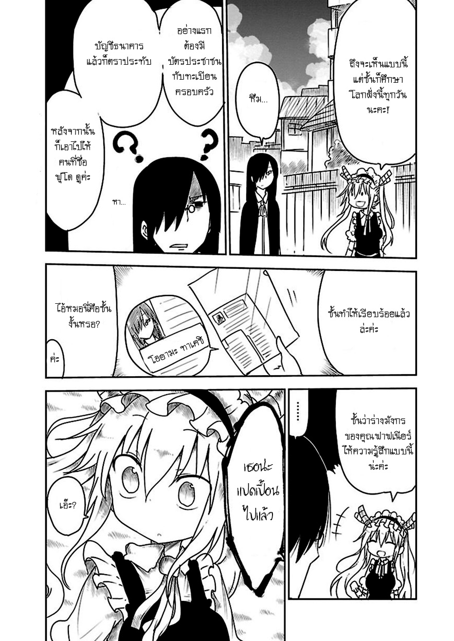 Kobayashi-san Chi no Maid Dragon สาวใช้มังกรของคุณโคบายาชิ 15-โทรุกับการตามหาบ้าน
