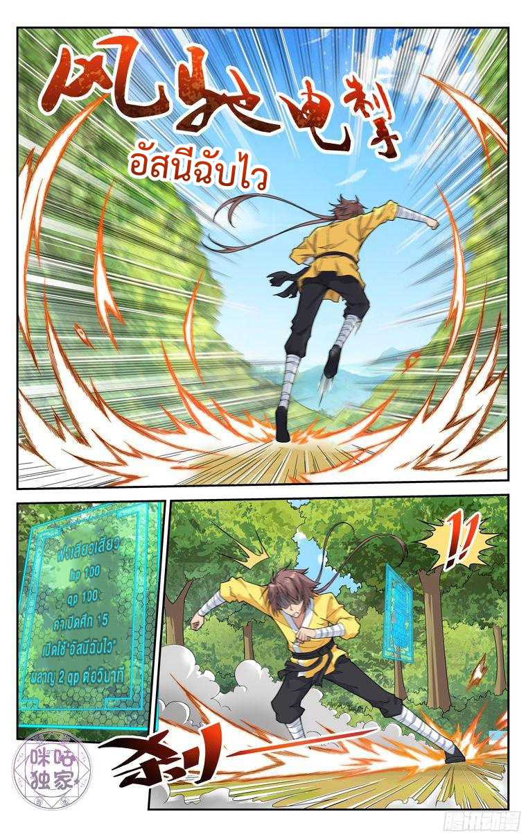 Break The World เกรียนเพี้ยน เปลี่ยนเกม 7-7