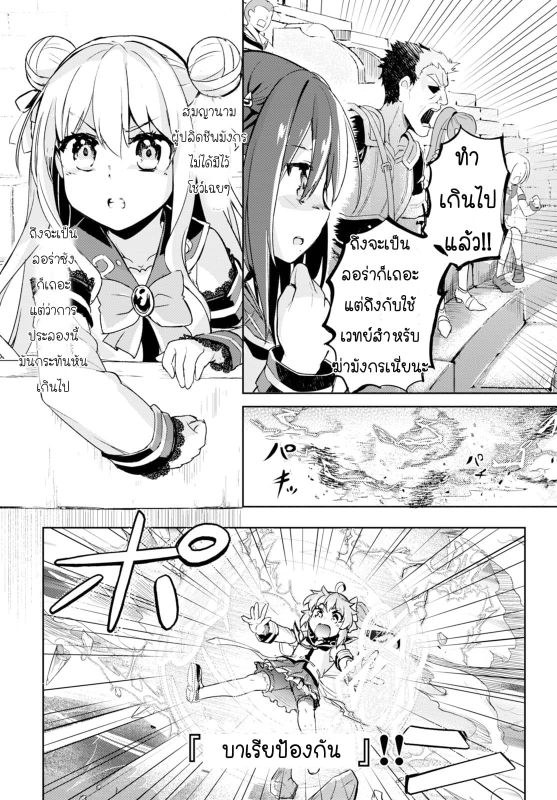 Kenshi o Mezashite Nyugaku Shitanoni Maho Tekisei 9999 Nandesukedo!? 5-การประลองครั้งแรก
