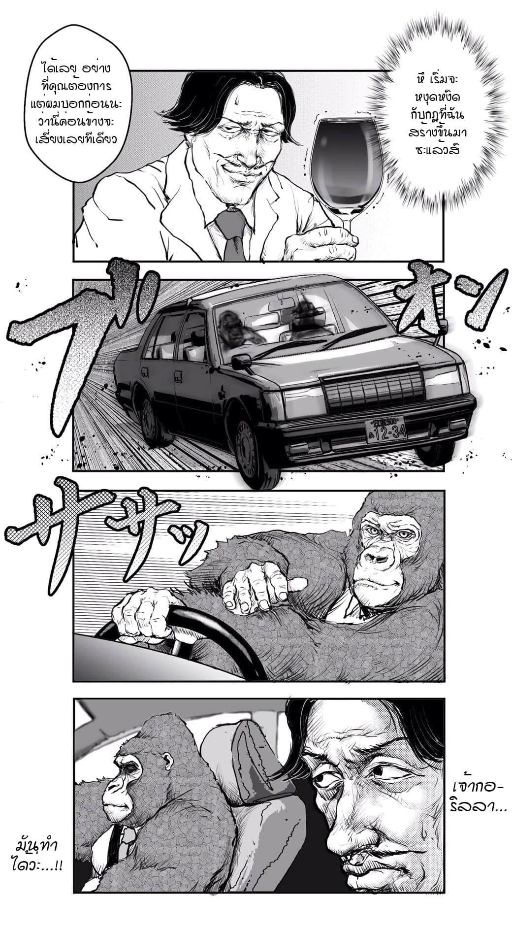 Ikemen Sugiru Gorilla 3-3