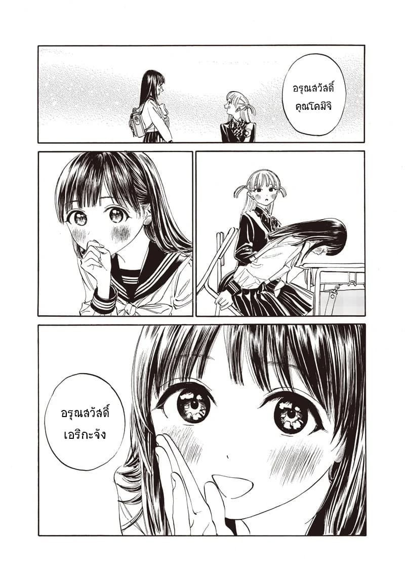 Akebi-chan no Sailor Fuku 14-เรียกว่าลิลลี่สิ