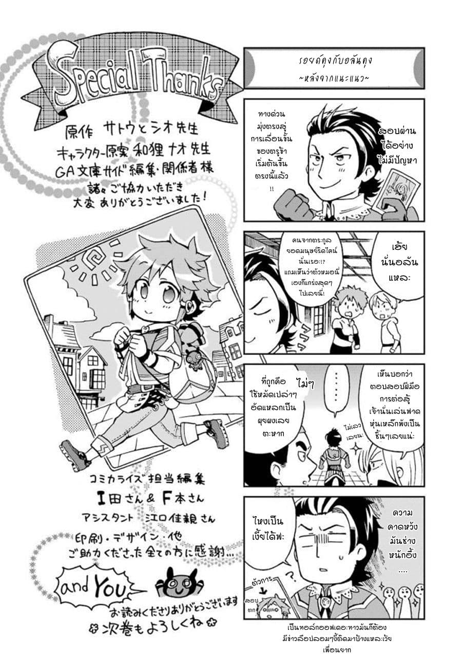 Tatoeba Last Dungeon Mae no Mura no Shounen ga Joban no Machi de Kurasu Youna Monogatari 5.5-ตอนพิเศษ : หน้าแถมจากรวมเล่ม 1