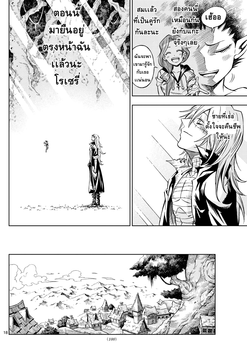 Marry Grave คนจรพันธ์อมตะ 5-ความฝันในความทรงจำ