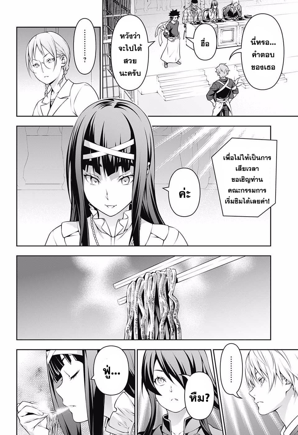 Shokugeki no Soma 213-ถ้วยแห่งความเป็นไปได้