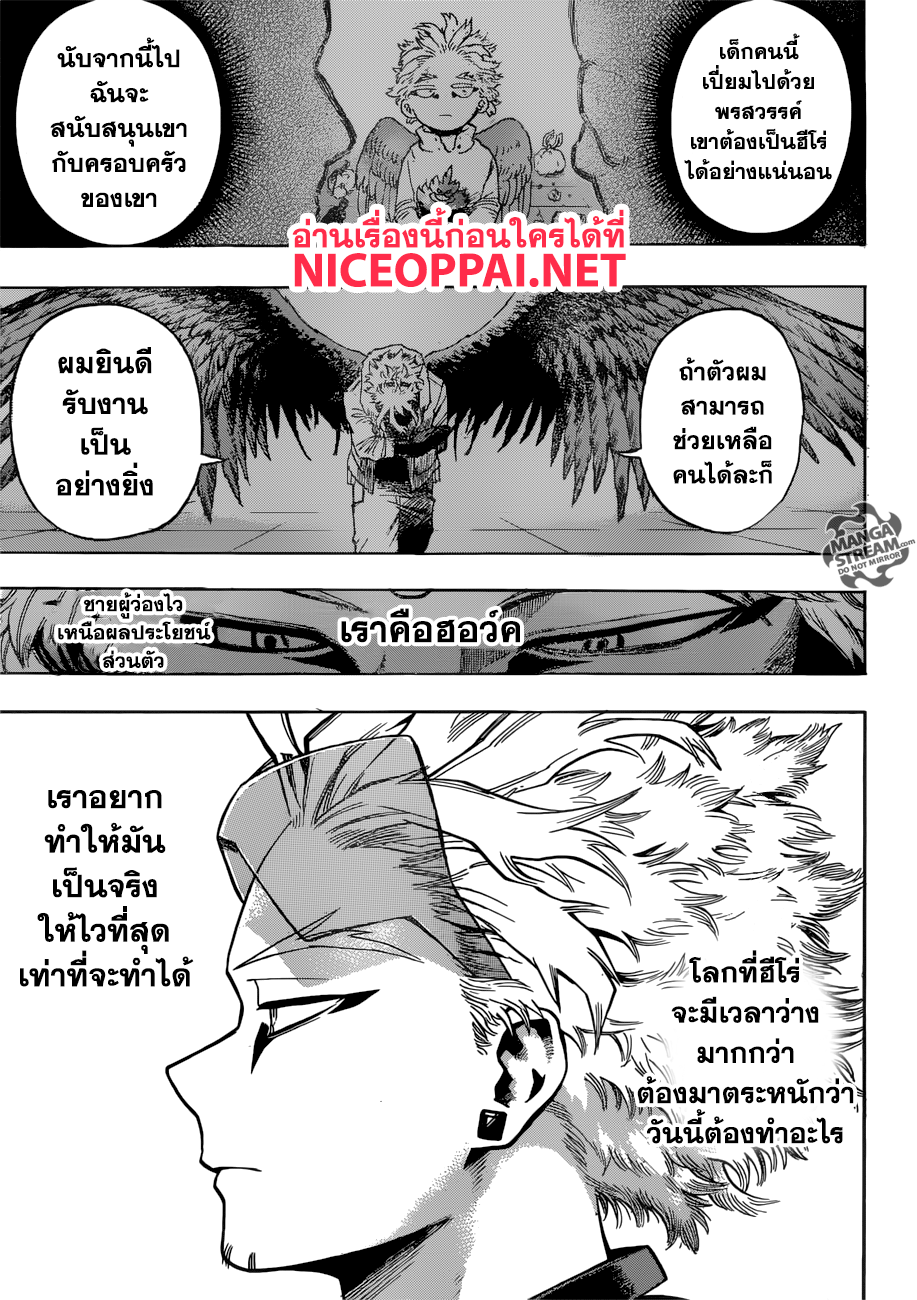 Boku no Hero Academia 192-ตระกุลโทโดโรกิ