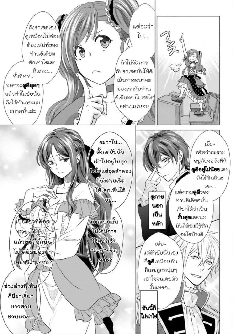 Konyaku Haki kara Hajimaru Akuyaku Reijou no Kangoku Slow Life นางร้ายขอไปใช้ชีวิตปิดเทอมในคุก 3-3