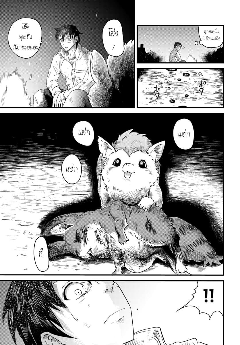 Monster Partner of The Vast Sea of Trees 1-ย้อนกลับห่วงโซ่อาหาร