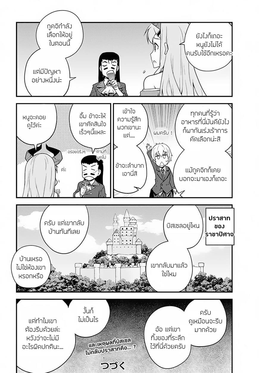 Isekai Nonbiri Nouka ชีวิตเกษตรตามใจ ในต่างโลก 32-32