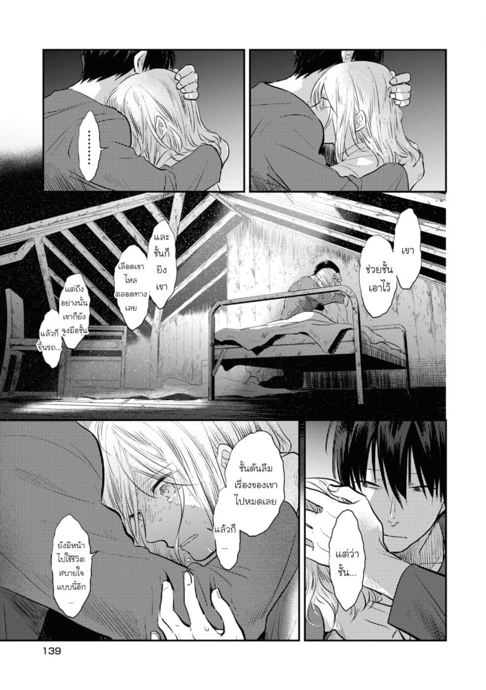 Koroshi Ai 41-Not Forget