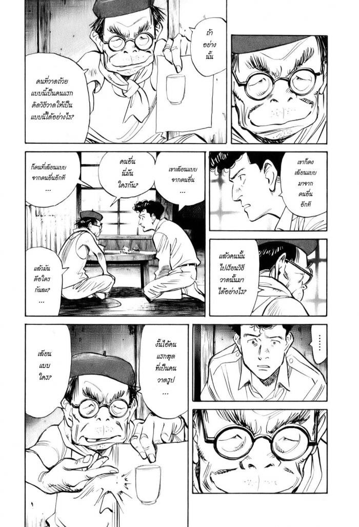 Billy Bat 7-จุดเริ่มต้นของเขาวงกต