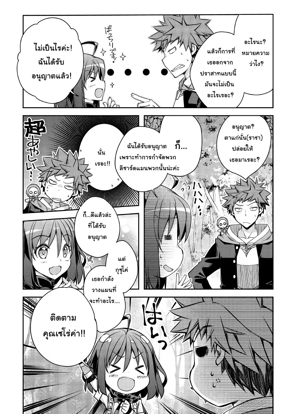 Yankee Wa Isekai De Seirei Ni Aisaremasu 18-18