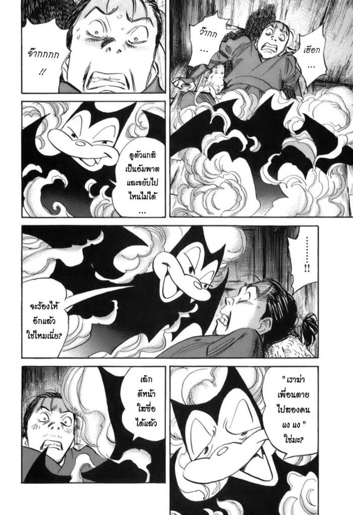 Billy Bat 21-ม้วนคัมภีร์ของโมโมจิ (4)