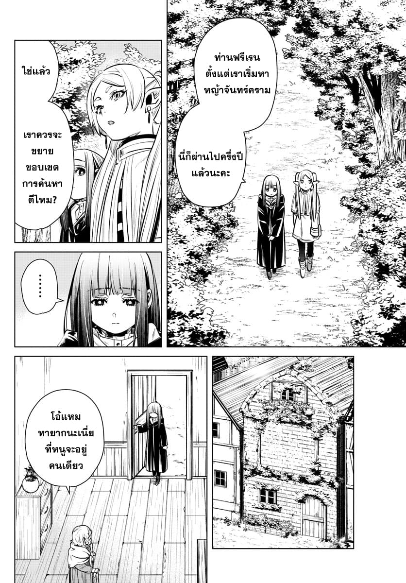 Sousou no Frieren ฟรีเรน ผู้ส่งวิญญาณ 3-หญ้าจันทร์คราม