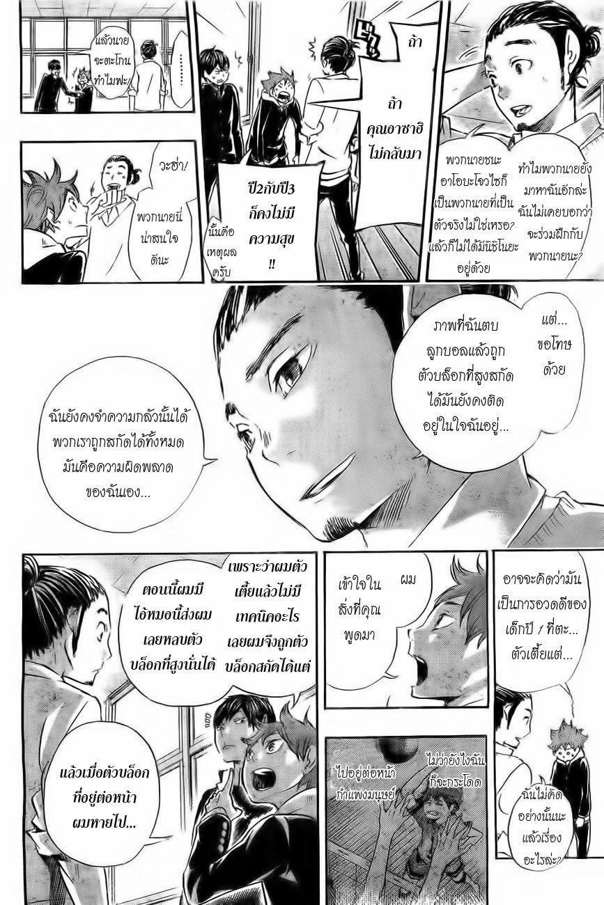 Haikyuu!! 18-ครั้งหนึ่งที่เคยเรียกว่า เอส
