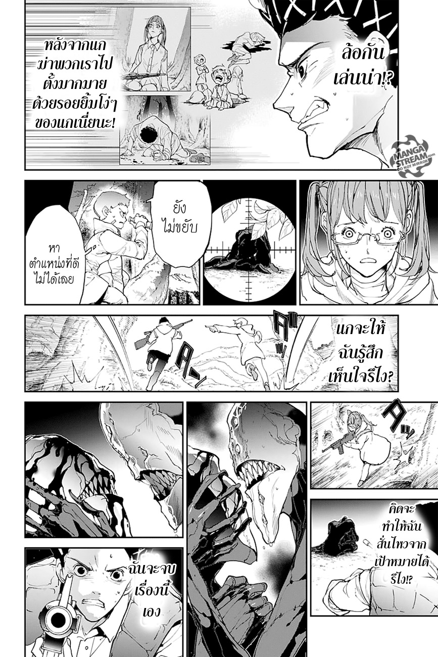 The Promised Neverland 80-ล้อกันเล่นน่า!?