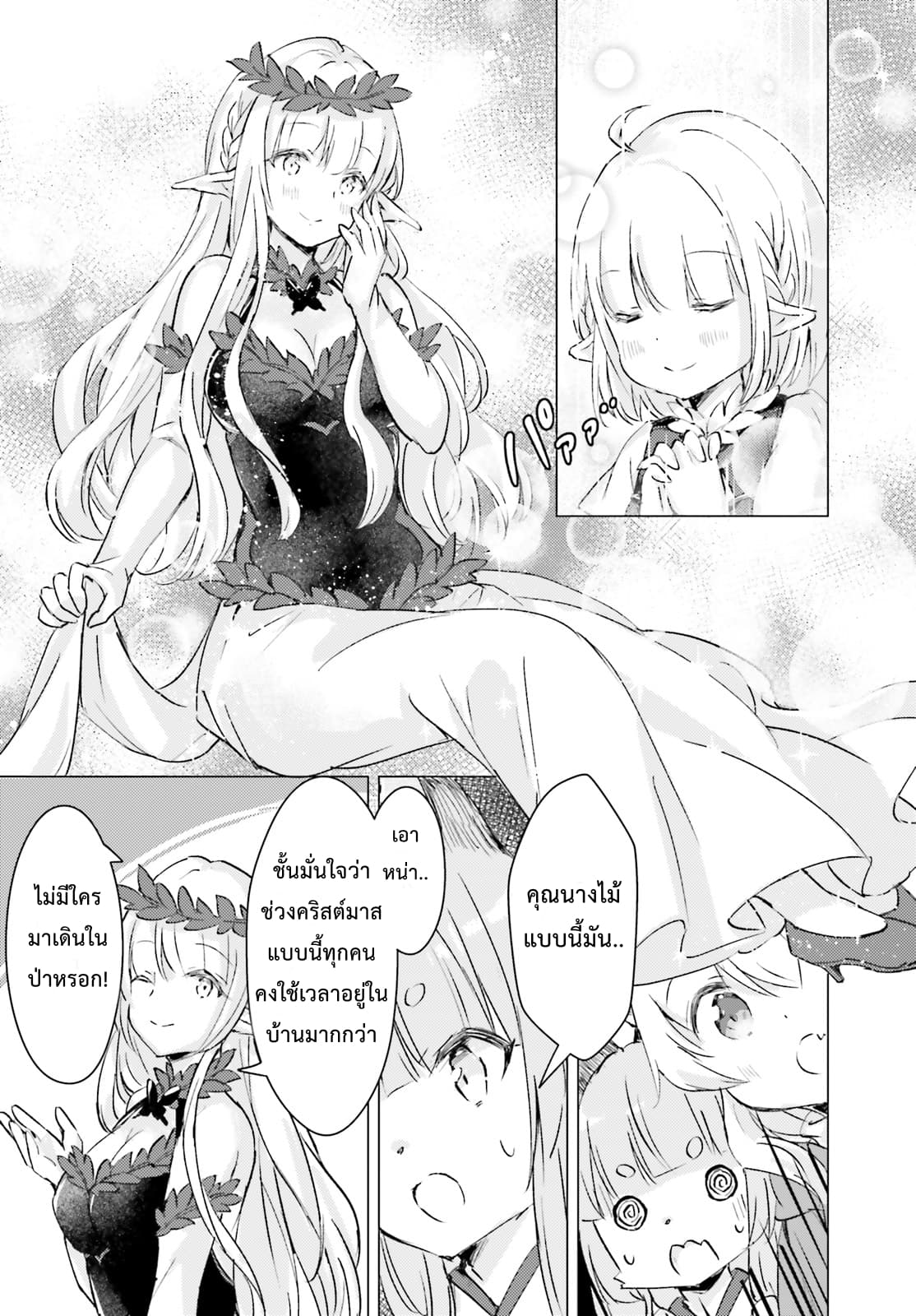 Chiisana Mori no Ookami-chan 8-8