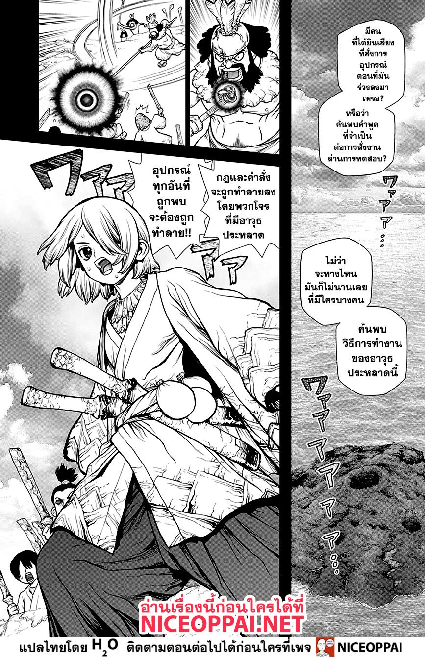 Dr.Stone 146-BAR FRANÇOIS ~ฺBITTER SIDE~