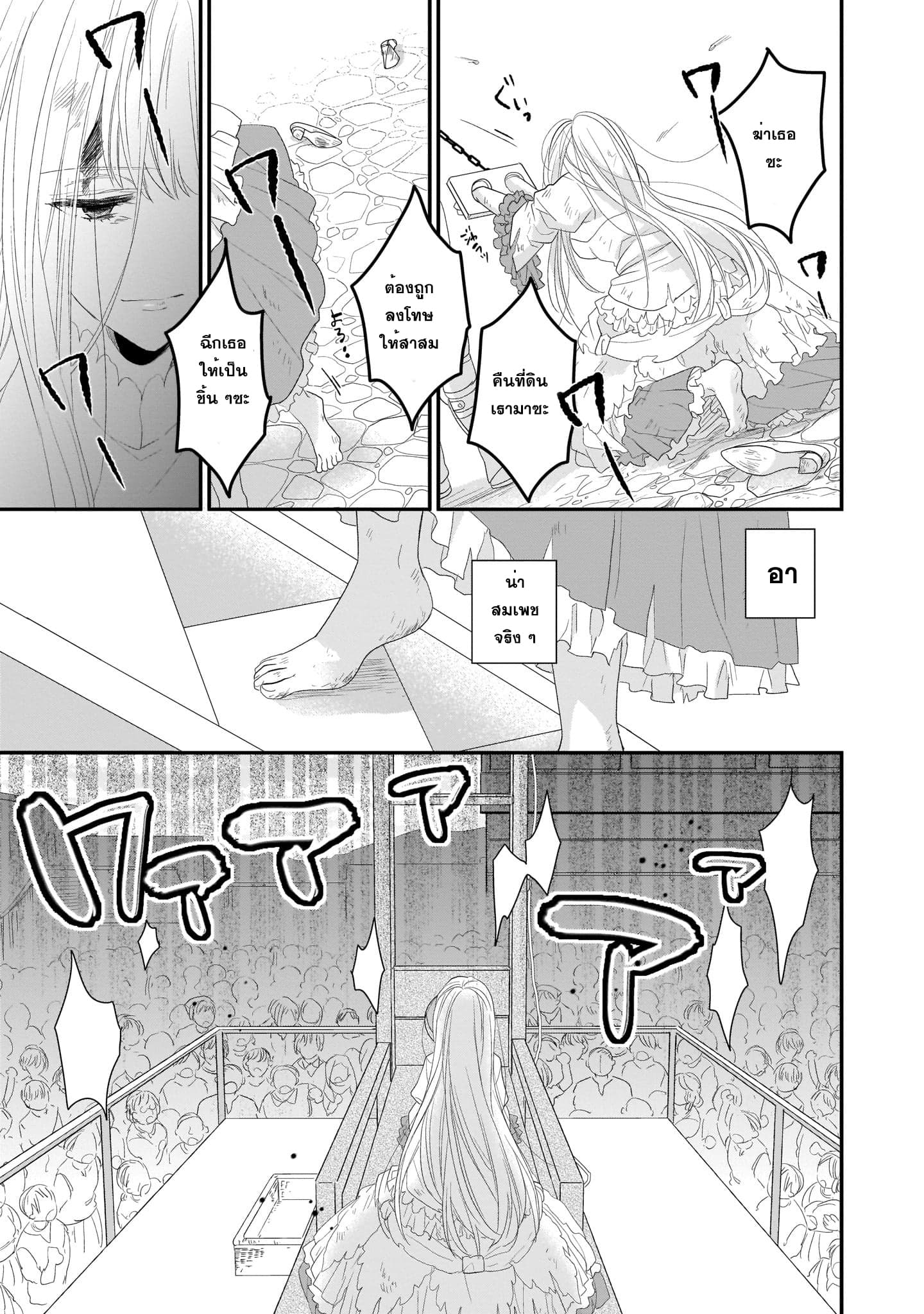 The Wolf Lord's Lady คุณหนูกับคุณชายหมาป่า 1-1