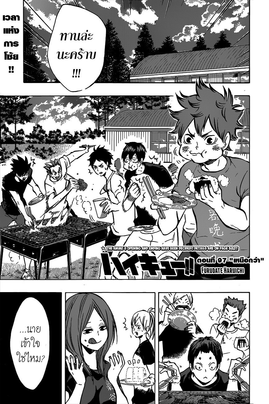 Haikyuu!! 97-เหนือกว่า