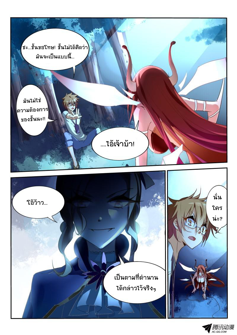 Demon Spirit Seed Manual 15-ผลของการทำร้ายเจ้านาย!