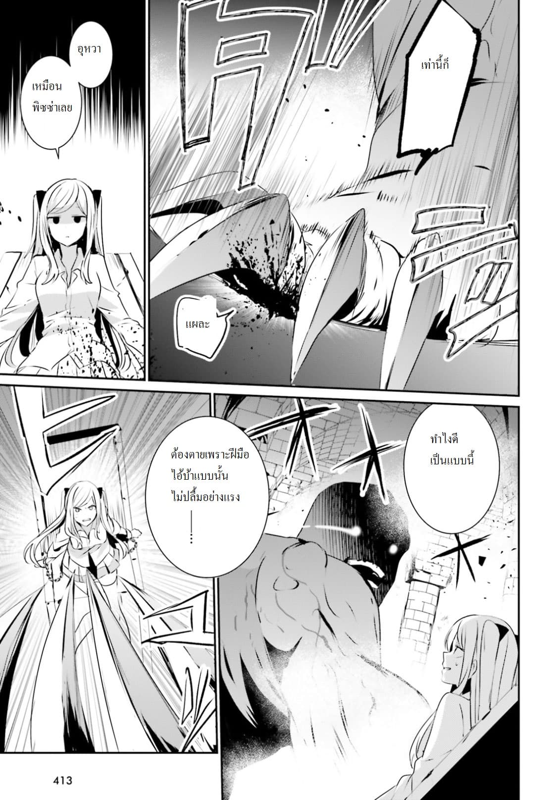 Kage no Jitsuryokusha ni Naritakute! อยากเป็นพลังในเงามืด 5-5
