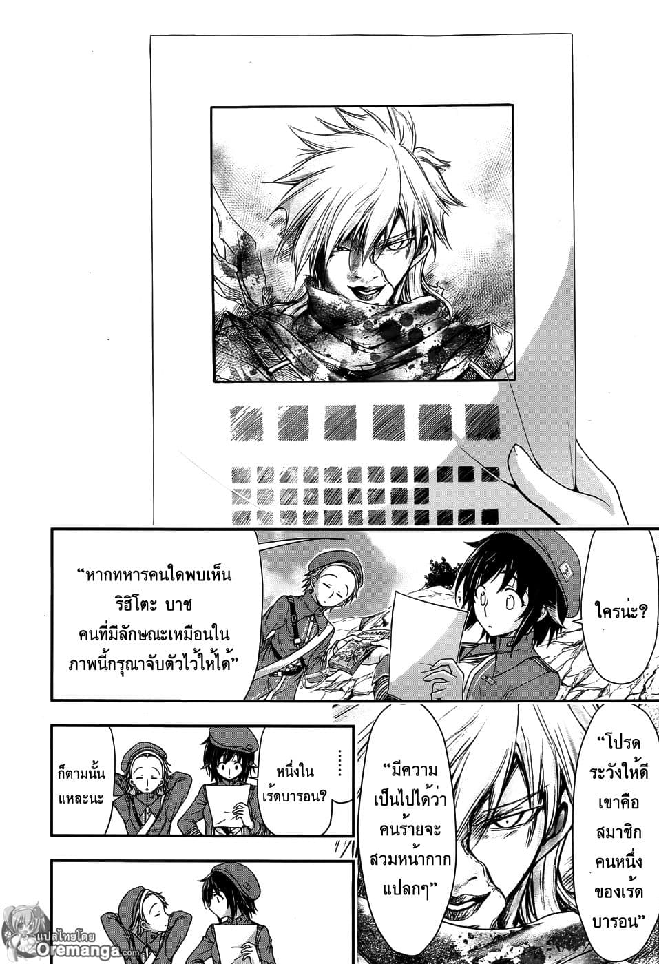 Plunderer 3-ช่วยไม่ได้นี่นานี่คือเครื่องแบบของชั้น