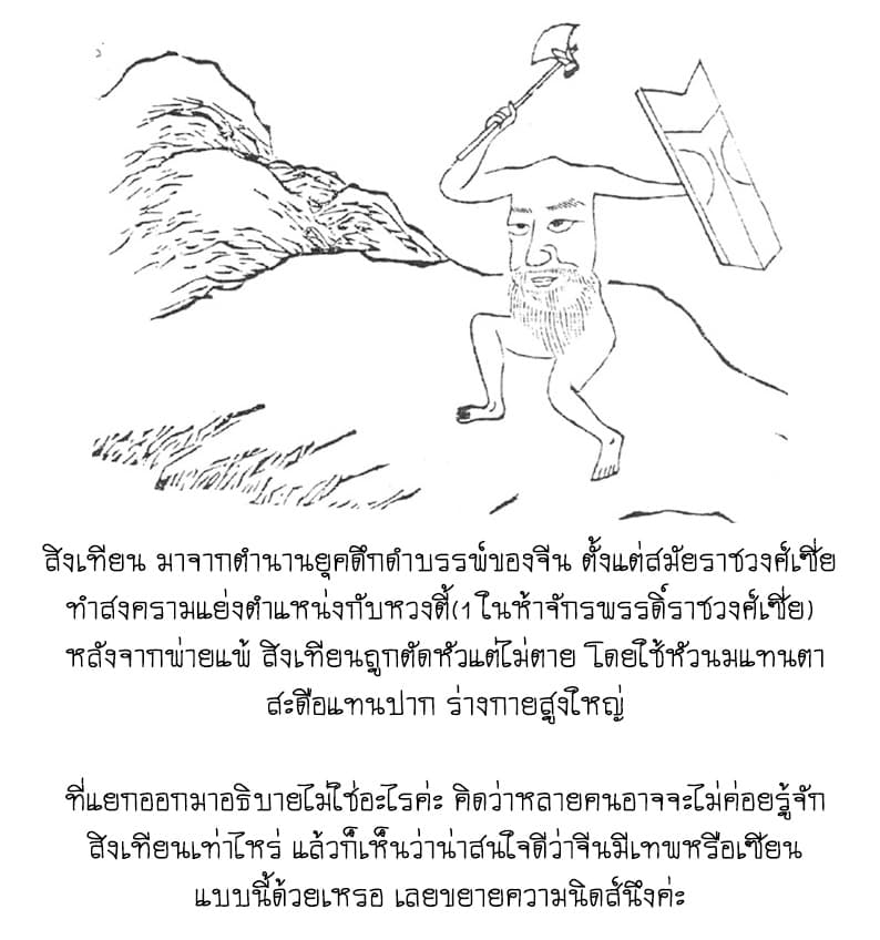 Non-Human วันๆของทั่นเทพ 15-สิงเทียน