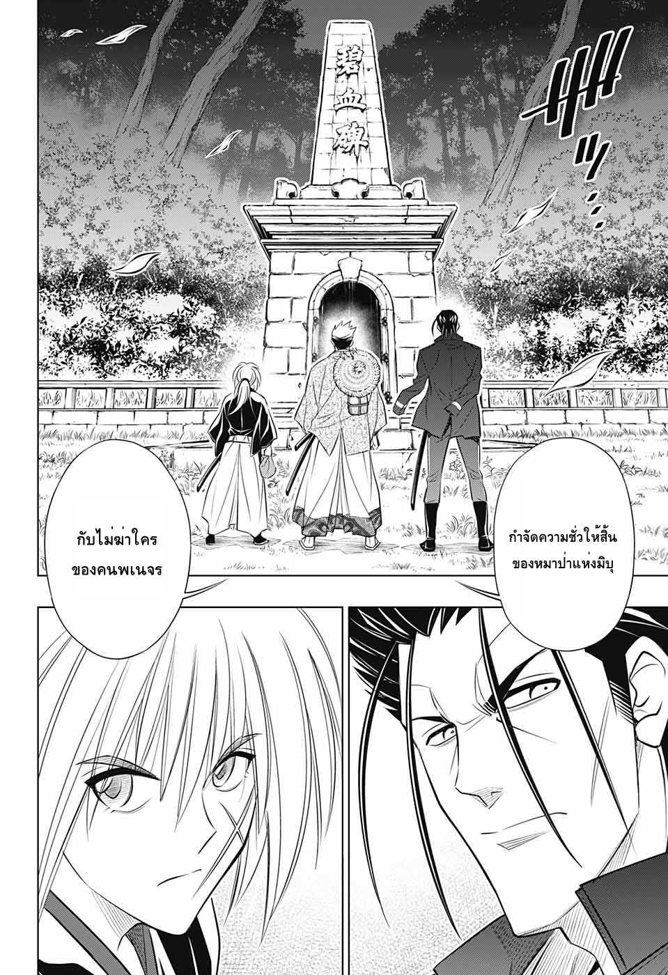 Rurouni Kenshin: Hokkaido Arc 15-คงมีเรื่องให้คุยกันมากมายเลยนะ