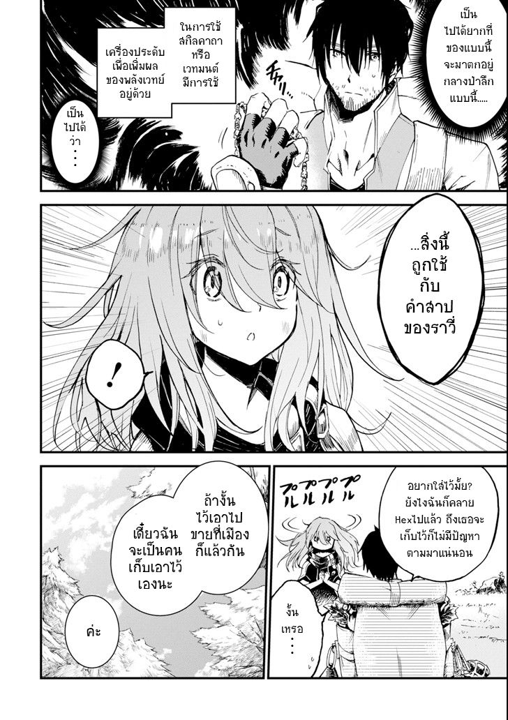 Boukensha License o Hakudatsu Sareta Ossan Dakedo, Manamusume ga Dekita no de Nonbiri Jinsei 2-2