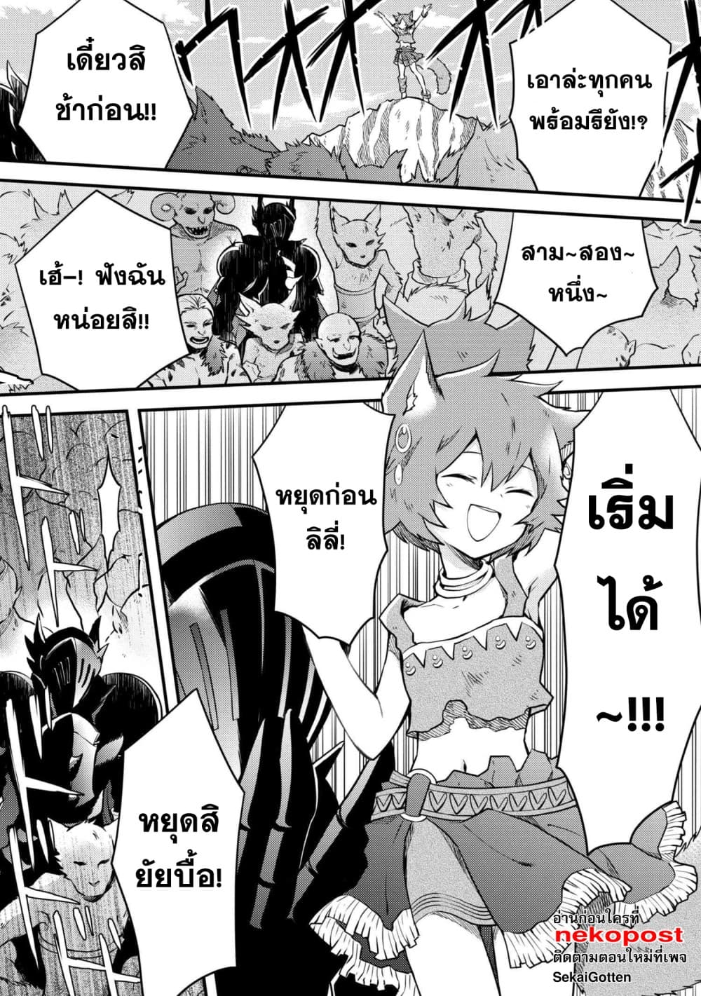 Yuusha, Yamemasu ผมน่ะเลิกเป็นผู้กล้าแล้วครับ 4-4