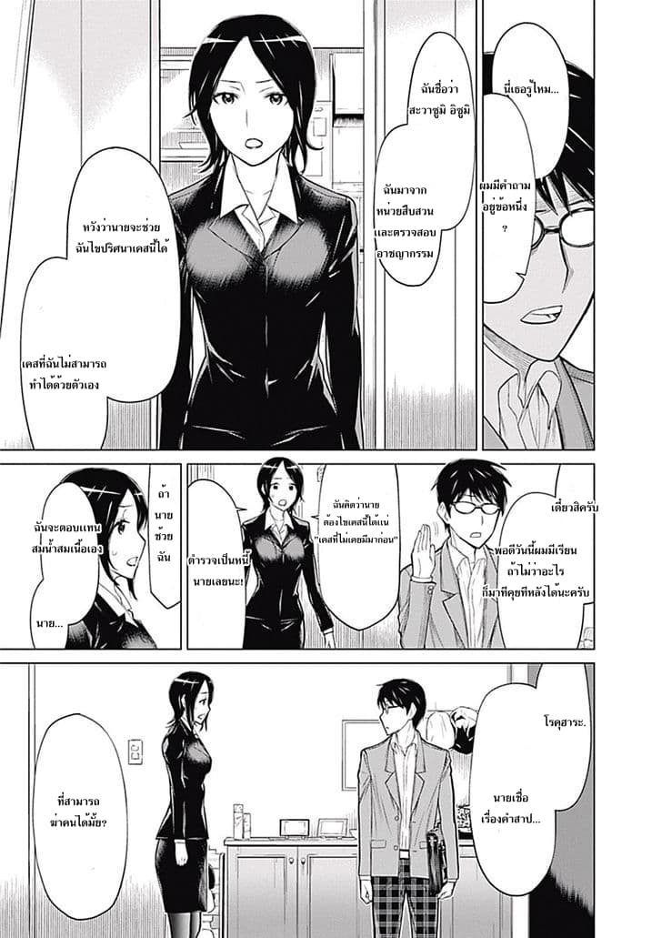 Kako to Nise Tantei 1-1