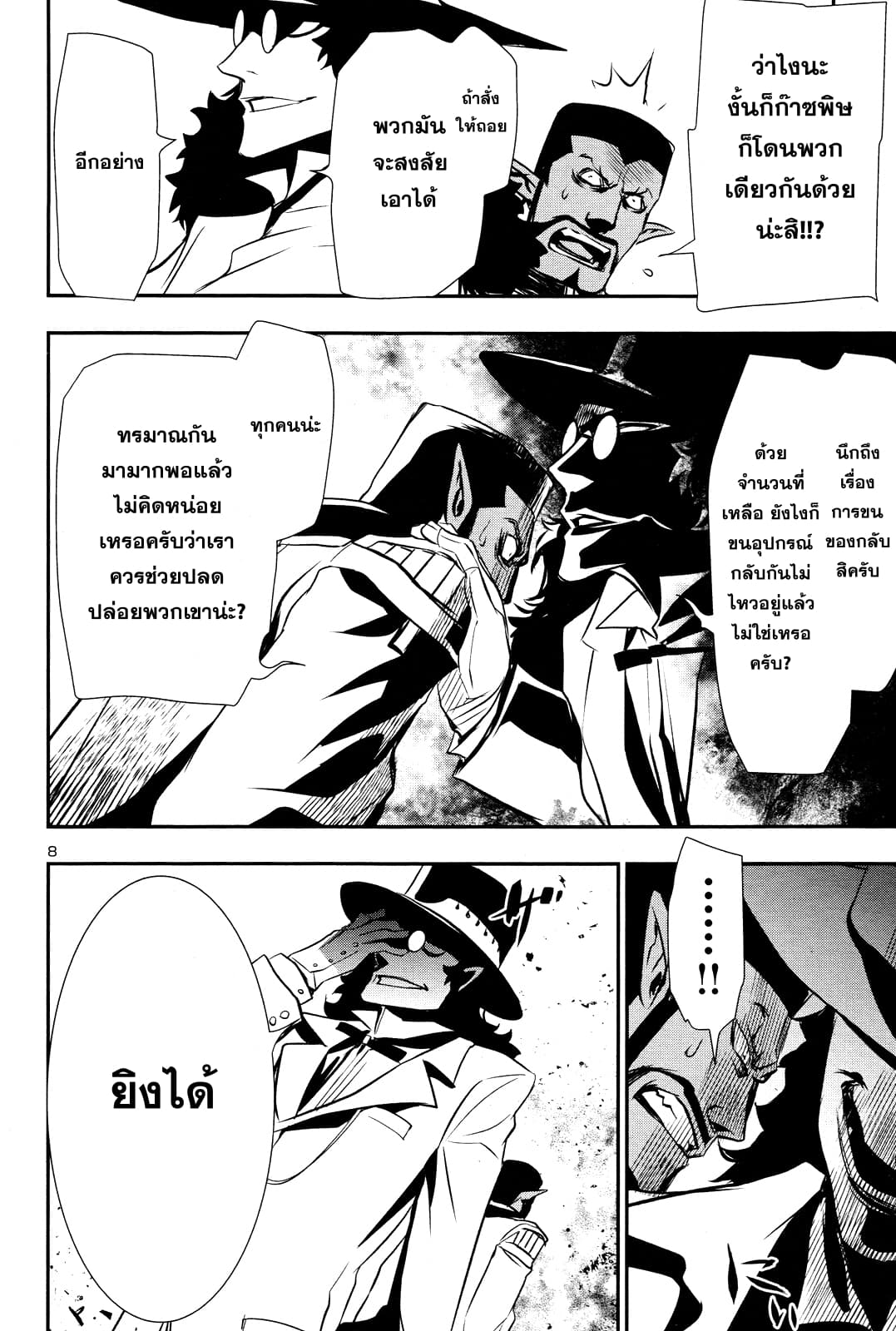 Shinju no Nectar หยาดแห่งธาริณี 13-ก๊าซพิษเข้าใกล้
