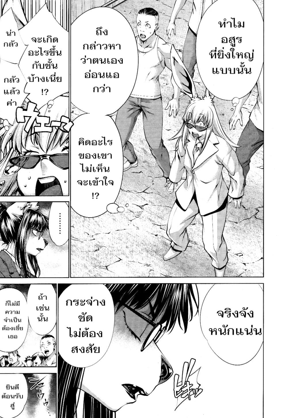 Killing Bites เขี้ยวพิฆาตพันธุ์ผสม 73-73