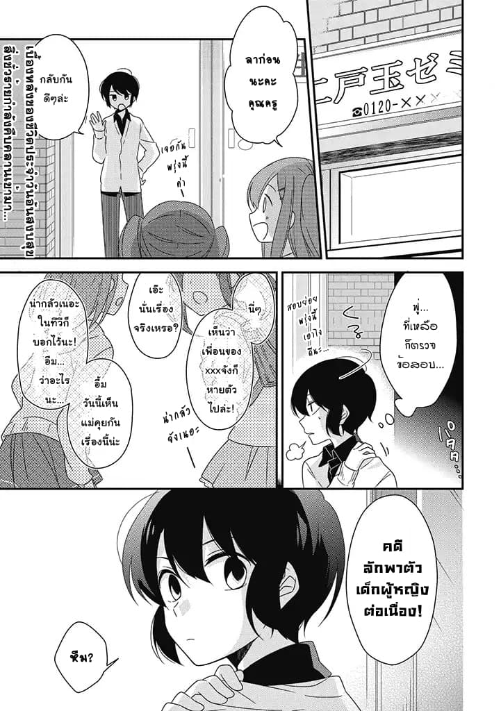 Satsubatsu Share Life 12-คดีลักพาตัวเด็กสาว