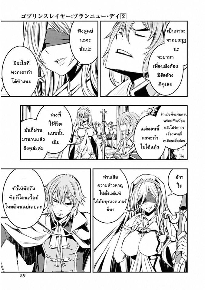 Goblin Slayer: Brand New Day 6-การทำลายล้างปีศาจ ณ วิหารแห่งการลงทัณฑ์ (1)