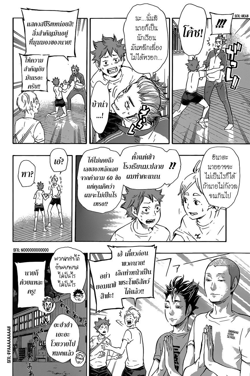 Haikyuu!! 72-เล็ตส์ โก โตเกียว!!