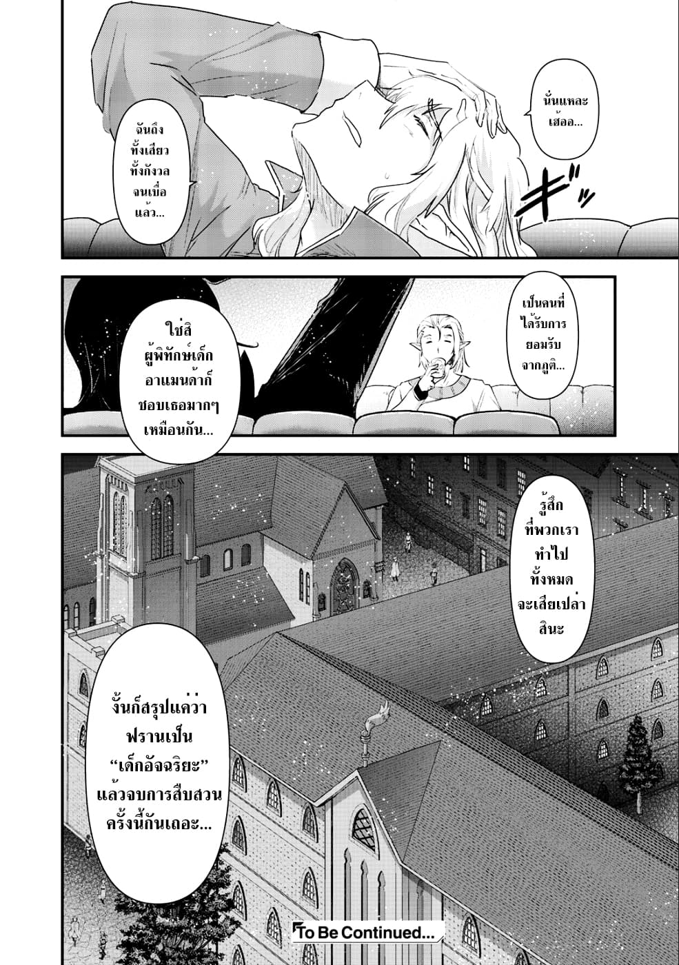 Tensei Shitara Ken deshita 26-ไอเท็มที่มีชื่อ