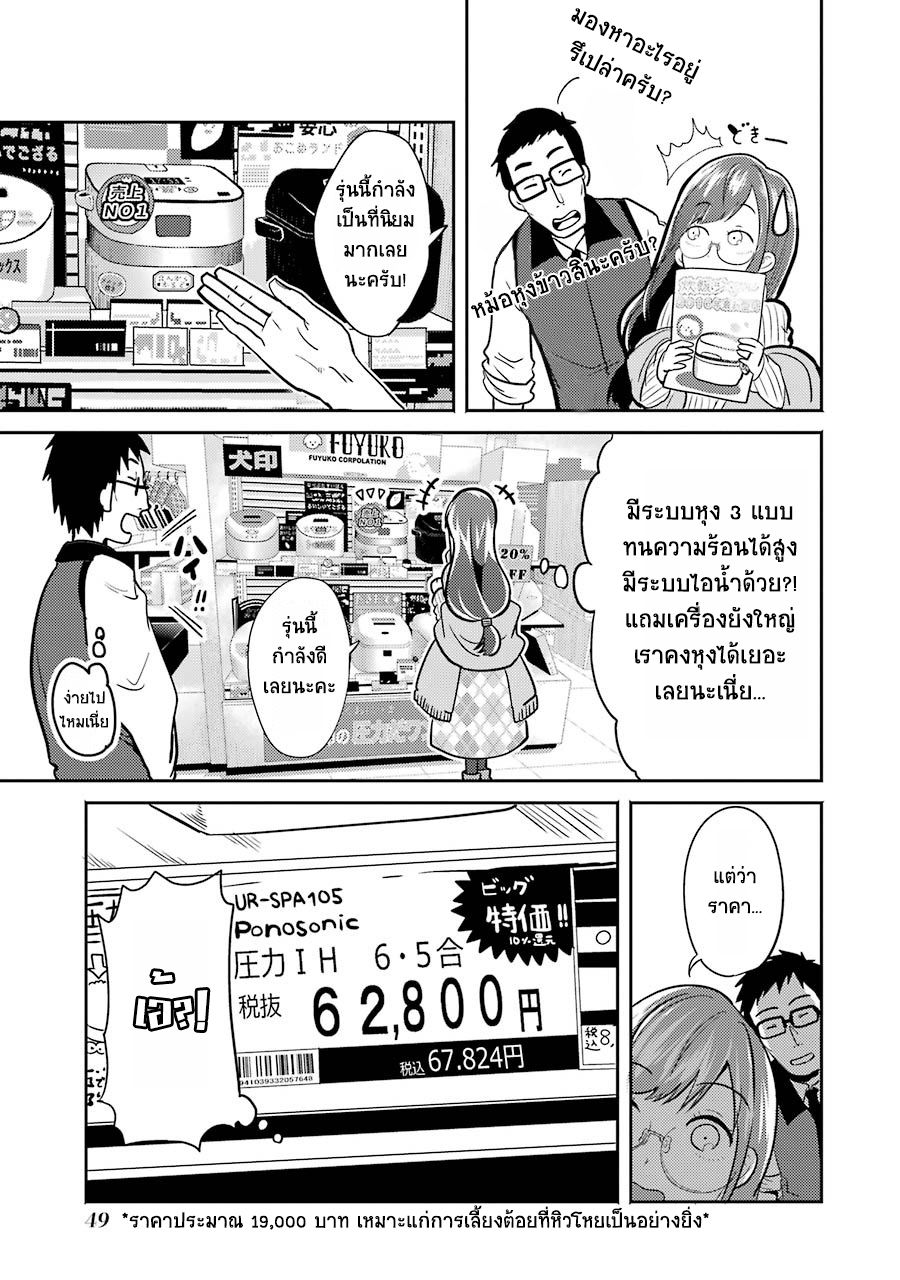 Yakumo-san wa Edzuke ga Shitai. 2-ยากุโมะซัง ซื้อหม้อหุงข้าวใหม่ล่ะ!