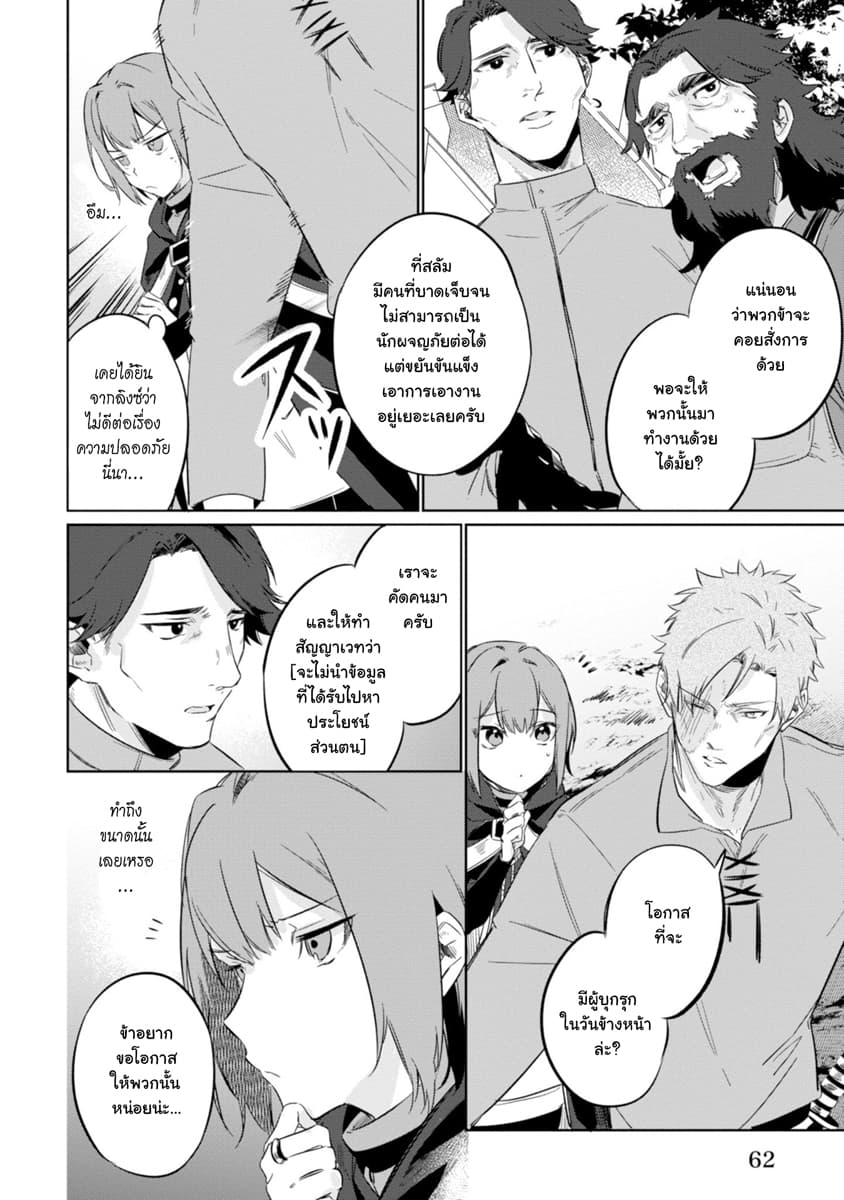 Ikinokori Renkinjutsushi wa Machi de Shizuka ni Kurashitai 9-9