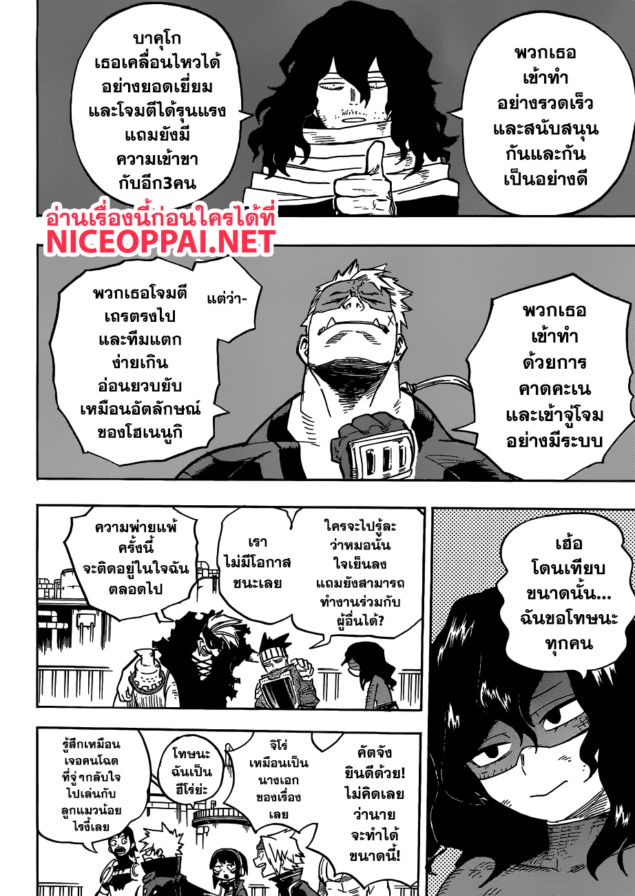 Boku no Hero Academia 209-เริ่มคู่ที่ 5