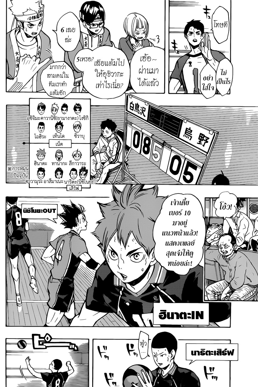 Haikyuu!! 179-ชายที่น่ารำคาญมาก
