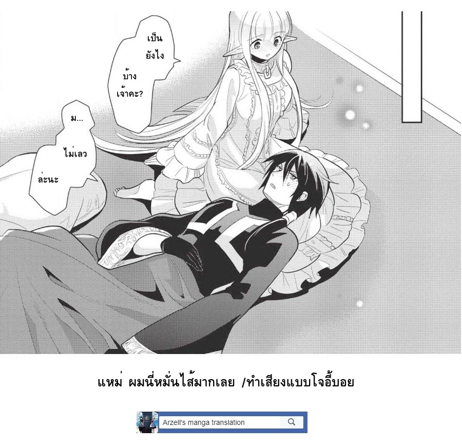 Maou no Ore ga Dorei Elf wo Yome ni Shitanda ga, Dou Medereba Ii? 8-เด็กพูดน้อยเวลาโกรธขึ้นมาน่ากลัวสุดๆ (4)